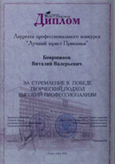 Diplom_laureat-min.jpg